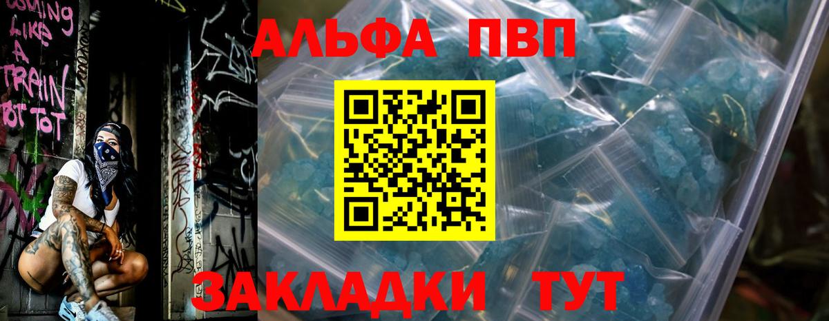 Alpha PVP крисы CK Хабаровск