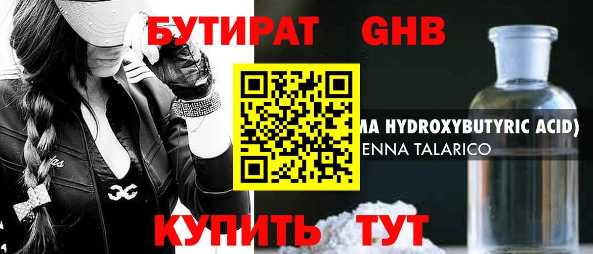 Хабаровск  БУТИРАТ оксибутират  БУТИРАТ  Вход с VPN 