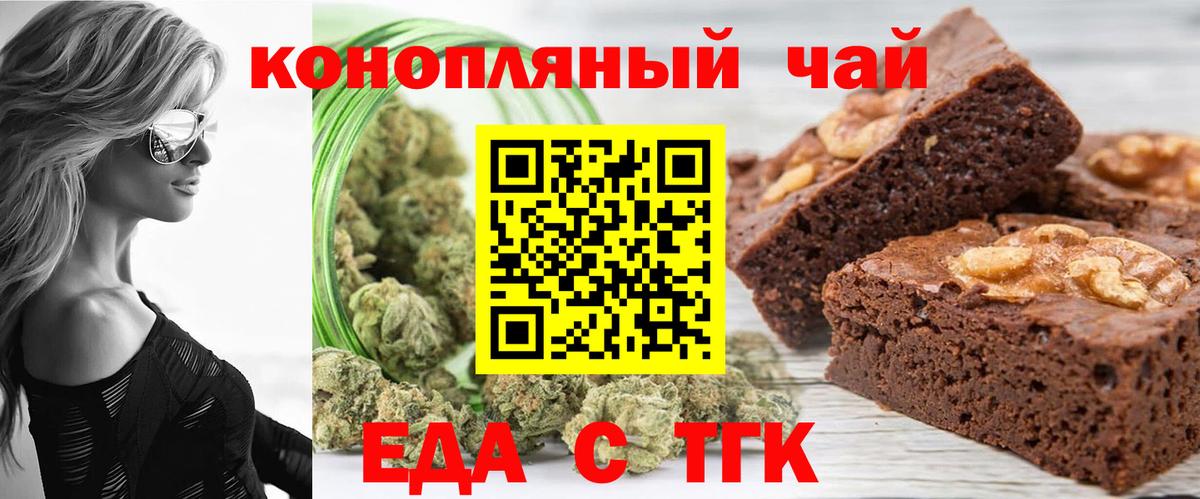Еда ТГК конопля  Вход с VPN  Хабаровск 