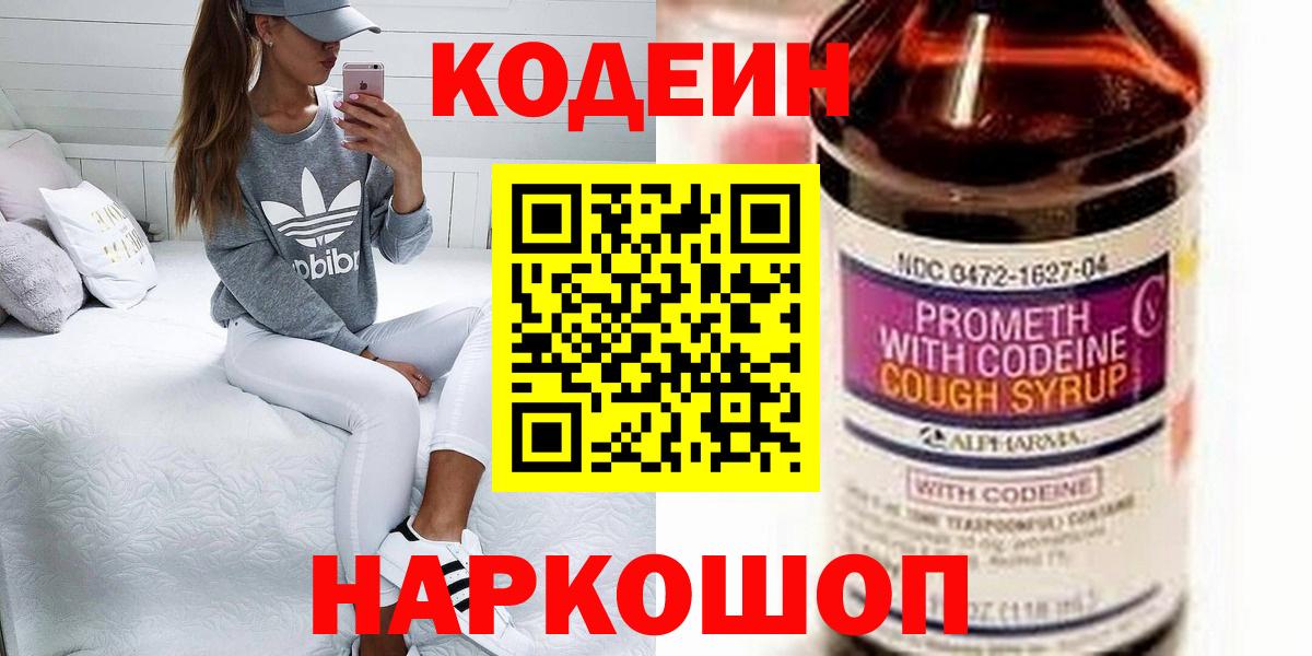 Хабаровск  Кодеиновый сироп Lean Purple Drank  Вход с VPN  Кодеин Purple Drank 