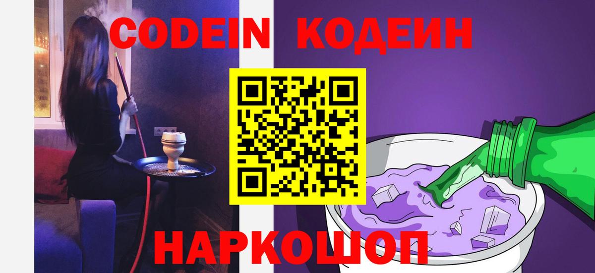 Кодеин напиток Lean (лин) Хабаровск