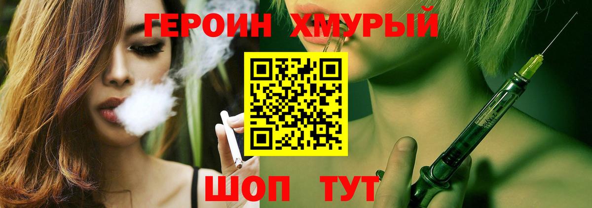 ГЕРОИН афганец Хабаровск