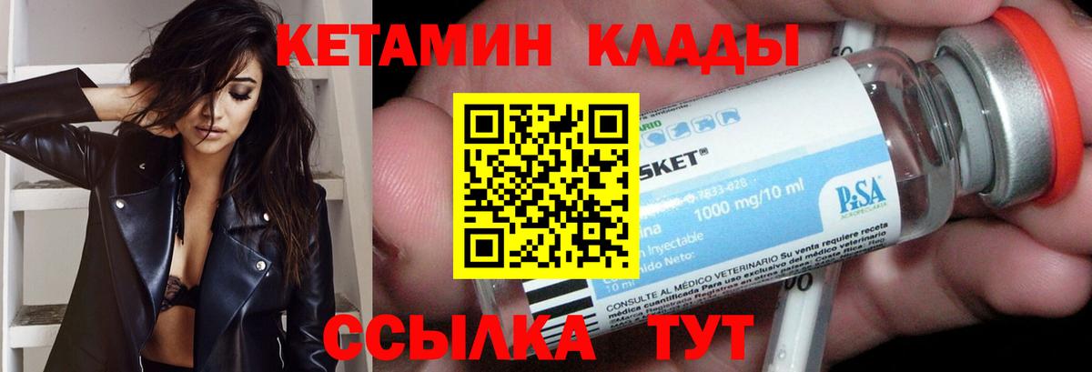 Кетамин ketamine Хабаровск