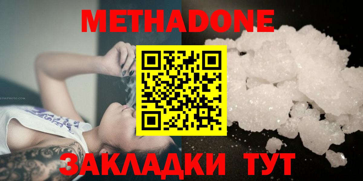 МЕТАДОН VHQ  Вход с VPN  Хабаровск 